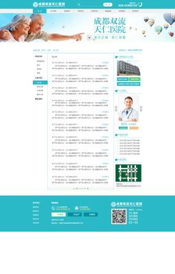 成都天仁医院网页设计